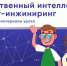 Стартовали первые в новом сезоне «Уроки цифры» - Единая Россия