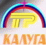 Первая-заставка0929.jpg - ГТРК Калуга