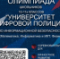 Московским университетом МВД России имени В.Я. Кикотя организованно проведение второй олимпиады школьников «Университет цифровой полиции» - УМВД Калужской области
