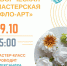 Творческая мастерская «Фло-арт» - Научная библиотека им. В.Г. Белинского