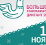 Калужан приглашают принять участие в «Большом этнографическом диктанте» - Калужская неделя