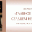 Обзор выставки к 95-летию А.Н. Пахмутовой - Научная библиотека им. В.Г. Белинского