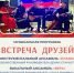Музыкальная программа «Встреча друзей» - Научная библиотека им. В.Г. Белинского