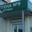 аптека.jpg - ГТРК Калуга