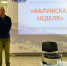 Секретарь СЖР Владимир Касютин провёл для журналистов «Калужской недели» образовательный семинар - Калужская неделя