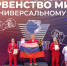 Калужане завоевали град наград  на первенстве мира по универсальному бою - Калужская неделя