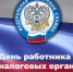 Все о налогах и налоговых льготах - Научная библиотека им. В.Г. Белинского