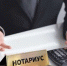 Нотариусы известят наследников о долгах наследодателя - УПЧ