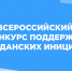 Общественников из Калуги приглашают к участию во всероссийском конкурсе - Телерадиокомпания Ника