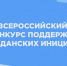 Авторов гражданских инициатив из Калуги ждут на федеральном конкурсе - Калужская неделя