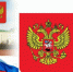 День государственного герба - Научная библиотека им. В.Г. Белинского
