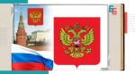 День государственного герба
