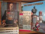 Книжная выставка «Легендарные полководцы Великой Отечественной войны»