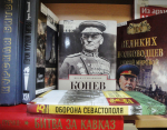 Книжная выставка «Легендарные полководцы Великой Отечественной войны»