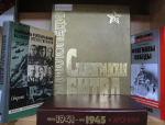 Книжная выставка «Легендарные полководцы Великой Отечественной войны»