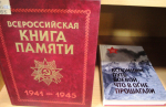 Книжная выставка «Легендарные полководцы Великой Отечественной войны»
