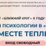 Марафона психологии «Вместе теплее» — «УЧЕНИЕ БЕЗ МУЧЕНИЯ И СТРАХОВ» - Научная библиотека им. В.Г. Белинского