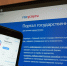 «Жизнь он-лайн» — к 15-летию запуска «Госуслуг» в Российской Федерации - Научная библиотека им. В.Г. Белинского