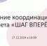 Делай «Шаг вперёд» - Управление молодежной политики