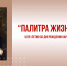 Слайд-презентация «Палитра жизни и любви» - Научная библиотека им. В.Г. Белинского