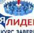 Подведены итоги Калужского Избирательного марафона  «Я – лидер!» - Избирательная комиссия
