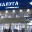 Аэропорт «Калуга» остановил прием и отправку самолетов - Калужский перекрёсток