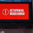 Калужанин доверился мошенникам и потерял миллион рублей - ProGorod40.Ru