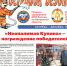 Островок Безoпасности - МЧС