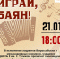 Музыкальный вечер - Научная библиотека им. В.Г. Белинского