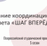 «Шаг вперёд»: первое заседание в новом году! - Управление молодежной политики