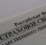 страховое свидетельство - Pressa40.Ru