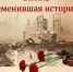 2 февраля — день воинской славы России. - Научная библиотека им. В.Г. Белинского
