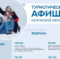 Множество развлечений ждет калужан в феврале - Телерадиокомпания Ника