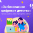 Калужане могут получить Премию «За безопасное цифровое детство» - Телерадиокомпания Ника