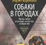 Новые поступления в отдел медицины и экологии - Научная библиотека им. В.Г. Белинского