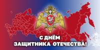 Генерал армии Виктор Золотов поздравил военнослужащих, сотрудников и ветеранов Росгвардии с Днем защитника Отечества - Росгвардия