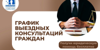 График выездных приемов граждан в районах области юристами аппарата Уполномоченного по правам человека  в Калужской области и нотариусами в марте 2025 года (по предварительной записи) - УПЧ
