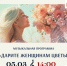 Дарите женщинам цветы - Научная библиотека им. В.Г. Белинского