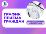 График приема граждан в г. Калуге юристами аппарата Уполномоченного по правам человека в Калужской области в апреле 2025 года