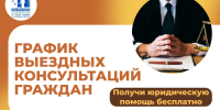 График выездных приемов граждан в районах области юристами аппарата Уполномоченного по правам человека в Калужской области и нотариусами в апреле 2025 года (по предварительной записи) - УПЧ