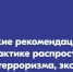 Профилактика терроризма, экстремизма и неонацизма в условиях современных вызовов! - Управление молодежной политики