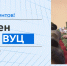 Объявление о наборе в ВУЦ - КФ МГТУ им. Н.Э. Баумана