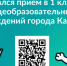 Прием в 1 класс общеобразовательных учреждений города Калуги - Городская управа
