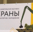 Международная выставка спецтехники в ЦВК «Экспоцентр», г. Москва - КФ МГТУ им. Н.Э. Баумана