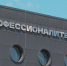 Технопарк-Профессионалитет-0622.jpg - ГТРК Калуга
