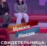 Трагическая смерть в Калужской области стала темой программы «Мужское и женское» - ProGorod40.Ru