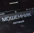 Участились случаи мошеннических звонков гражданам от имени налоговой службы - УФНС