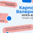 Лучшие студенты факультета «Информатика и управление». Выпуск 7 - КФ МГТУ им. Н.Э. Баумана