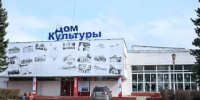 Губернатора удивил половинчатый ремонт Дома культуры - Калужский перекрёсток