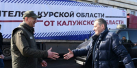 Калужский губернатор отвез в Курск гуманитарную помощь - Знамя